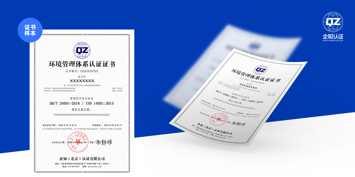 企知-環境管理體系認證